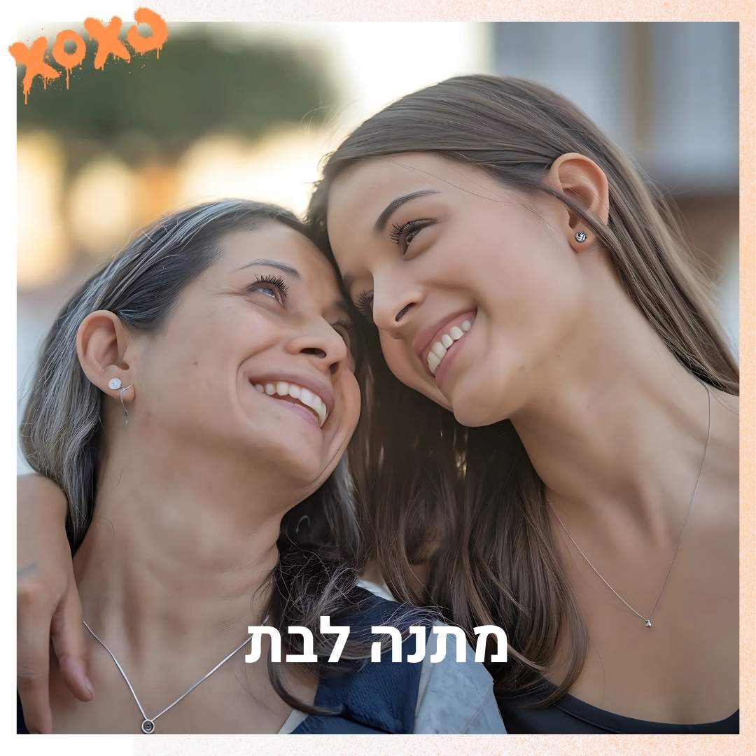 מתנה לבת