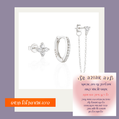 סט עגילי כסף 925-London